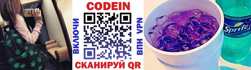 Кодеин Purple Drank Инсар